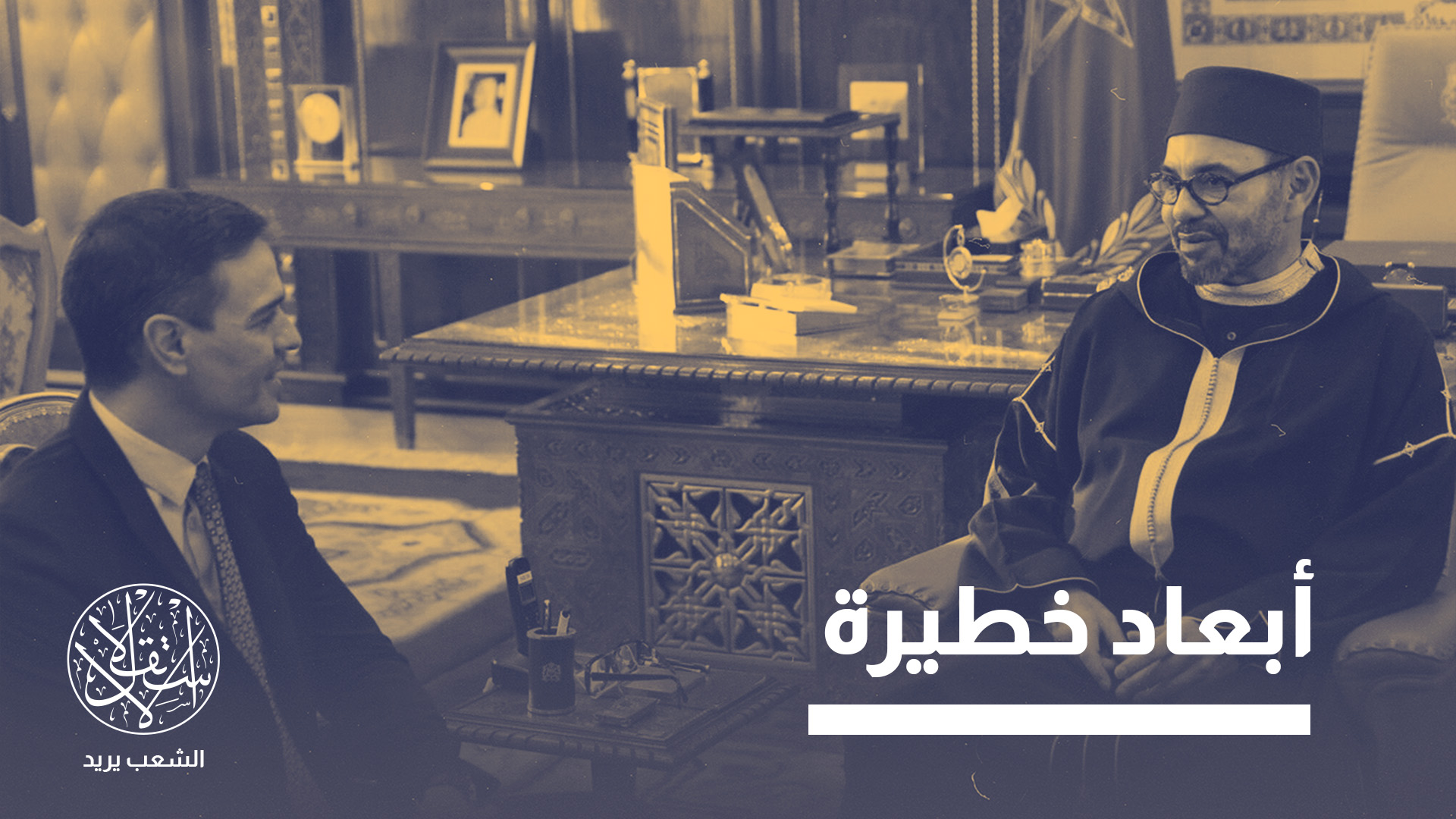 "باتت إسرائيل تواجه حرجا في علاقتها بالمغرب"
