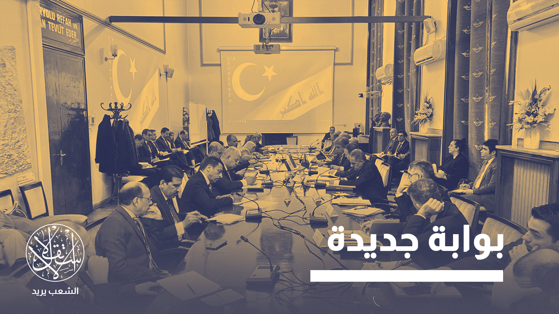 طريق التنمية.. مشروع عراقي يعيد رسم خريطة التجارة بين الخليج وأوروبا