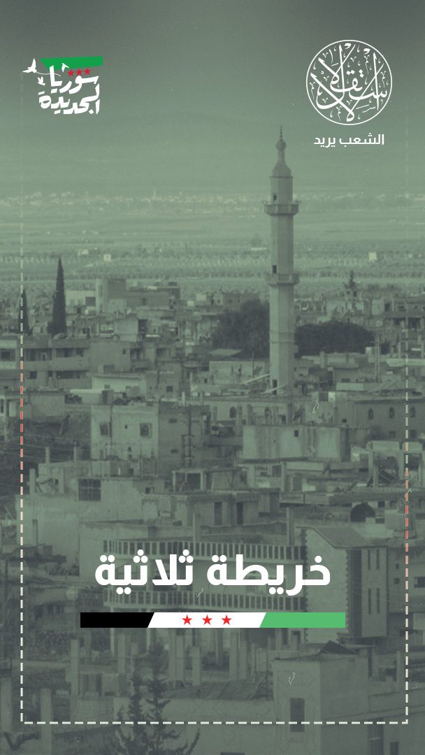 الجنوب السوري يضع الأردن أمام نفوذ إسرائيلي متصاعد.. ماذا تخشى عمّان؟