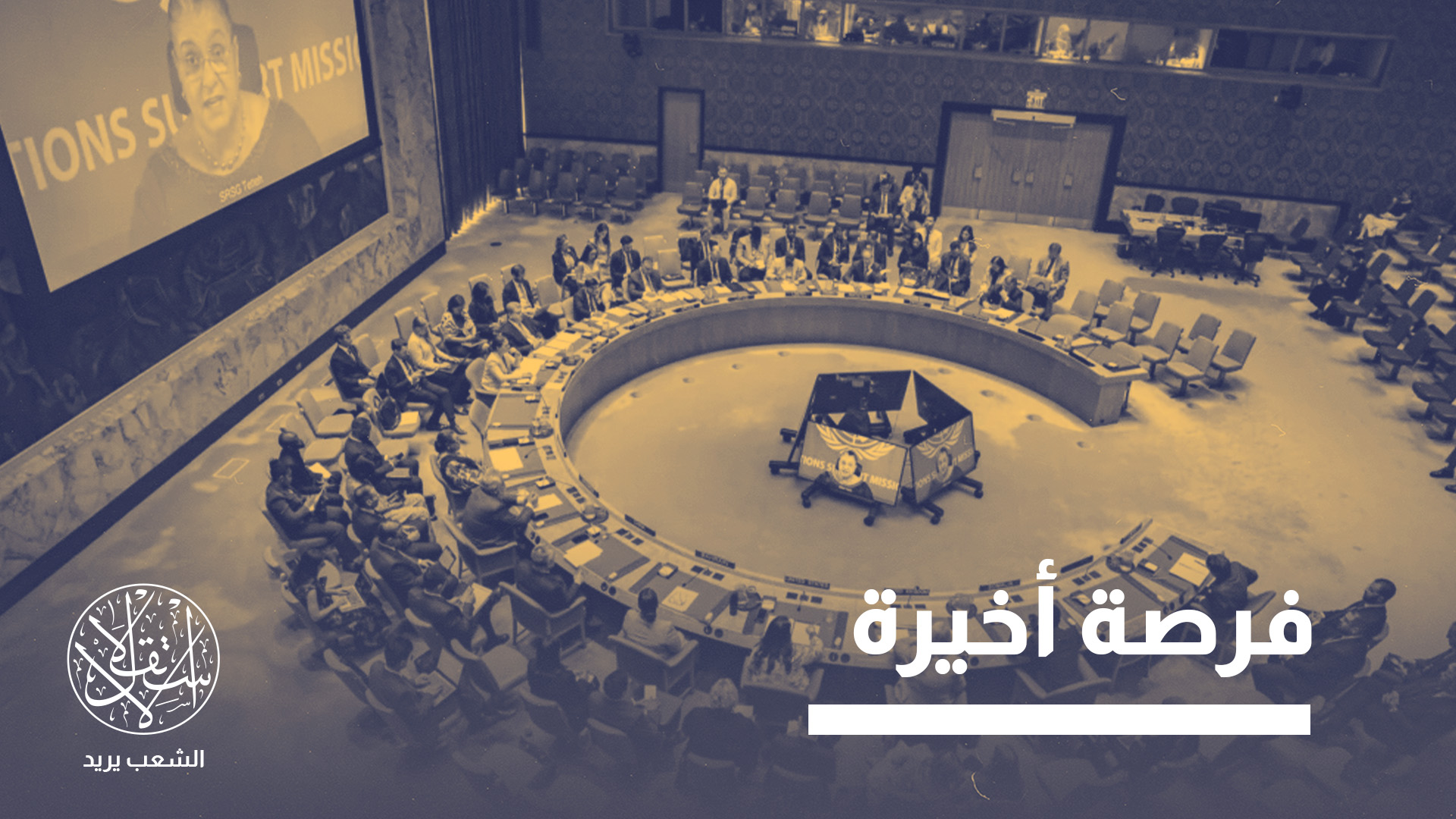 "سيتضح إن كان دعم واشنطن مجرد كلمات أم شيئا أبعد من ذلك"