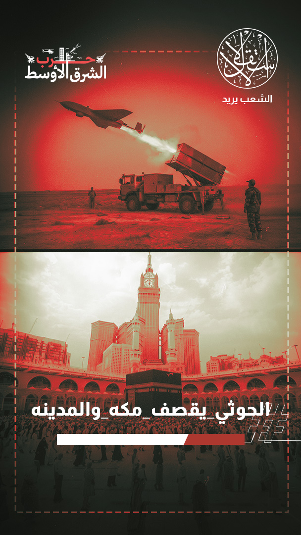 روايات متضاربة.. التحالف يعلن إسقاط مسيّرة قبل دخولها مكة والحوثي ينفي الاستهداف
