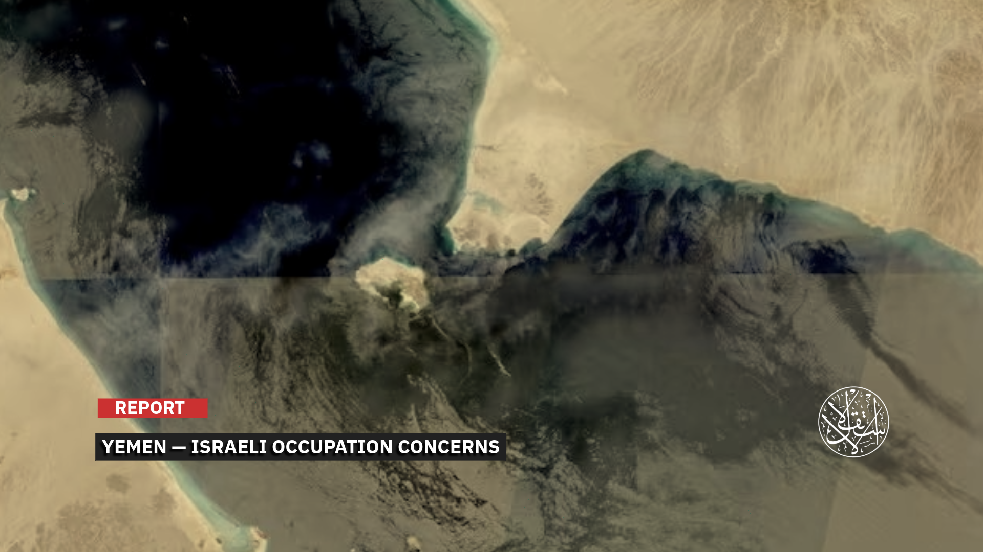 "Israel" is particularly concerned because the eastern channel of the Bab al-Mandeb Strait is only about 3 kilometers wide.