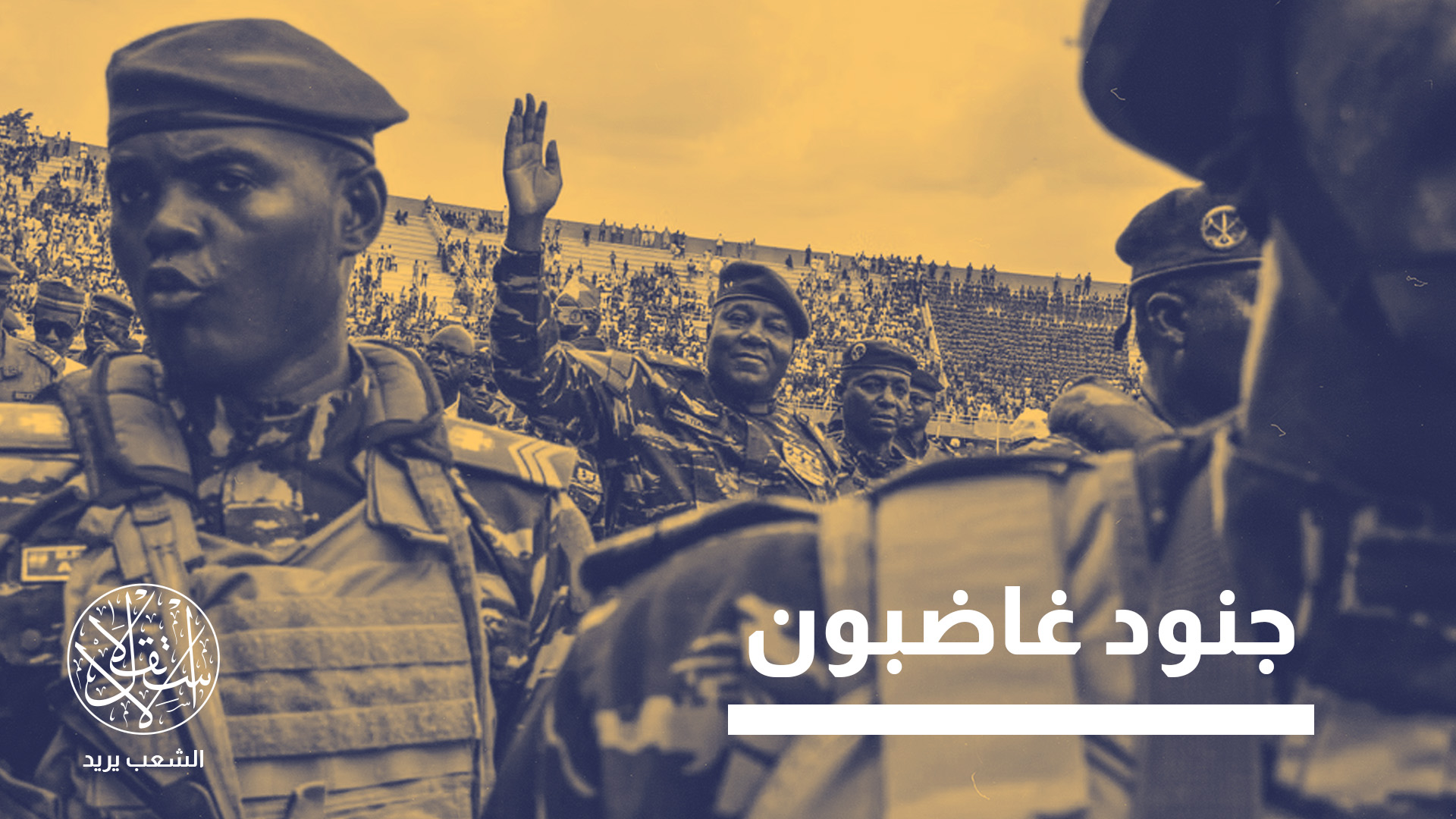 محاولة تمرد عسكري تحولت إلى مواجهات مسلحة استمرت أكثر من سبع ساعات