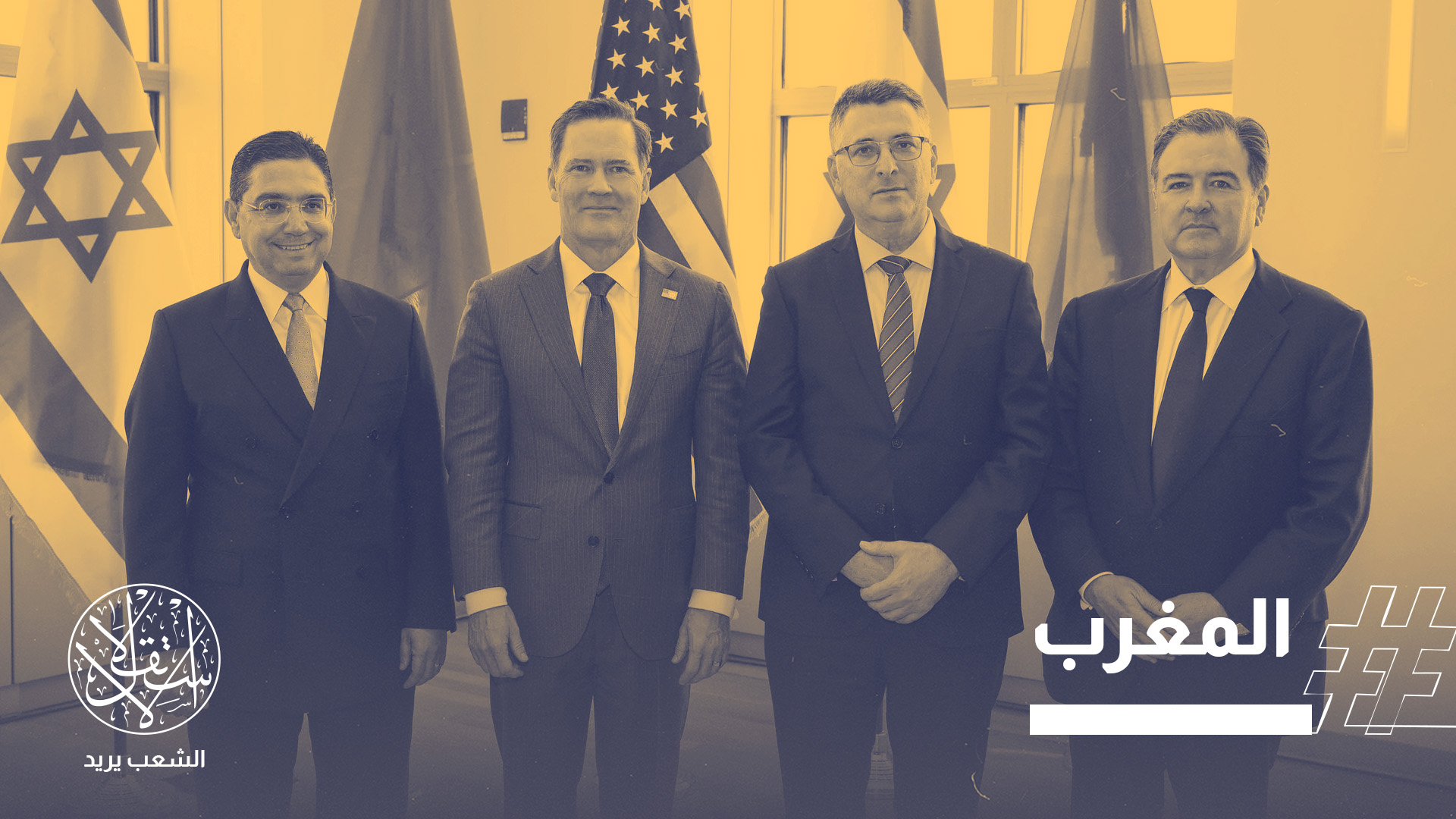 أكدت الدول الثلاث الالتزام بتعزيز العلاقات الدبلوماسية الكاملة بين الرباط وتل أبيب