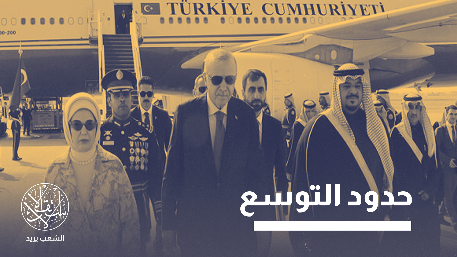 "العامل الاقتصادي عنصر حاسم في العلاقات"