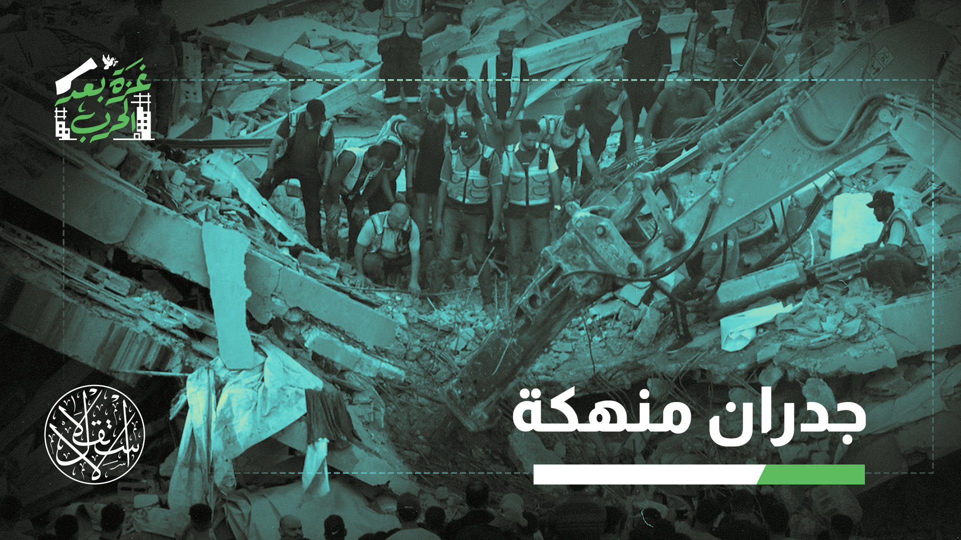 76 بالمئة من الوحدات السكنية في قطاع غزة تعرضت للضرر أو التدمير