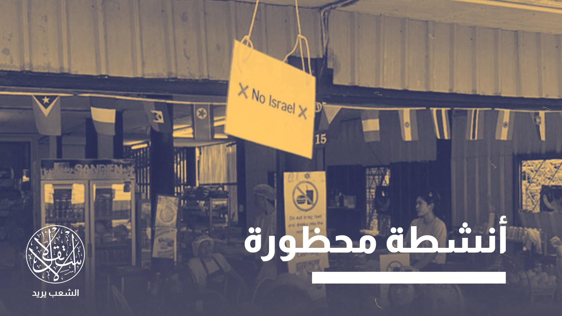 سلوكيات غير لائقة.. لماذا استدعت الحكومة التايلاندية السفيرة الإسرائيلية؟