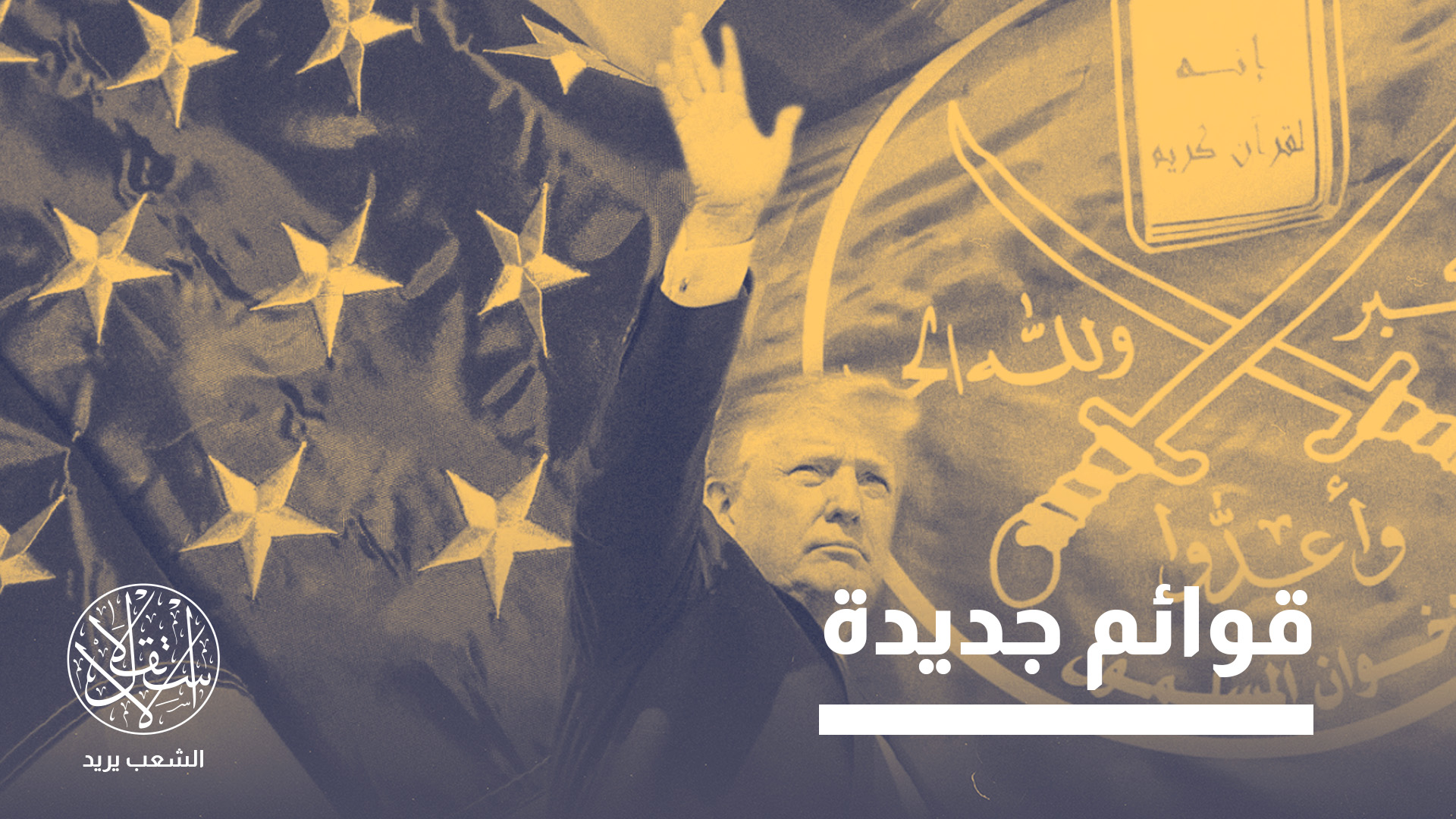 "المسألة لم تعد مجرد طرح نظري، والأدلة بشأنها بدأت تظهر وتتبلور تباعا"