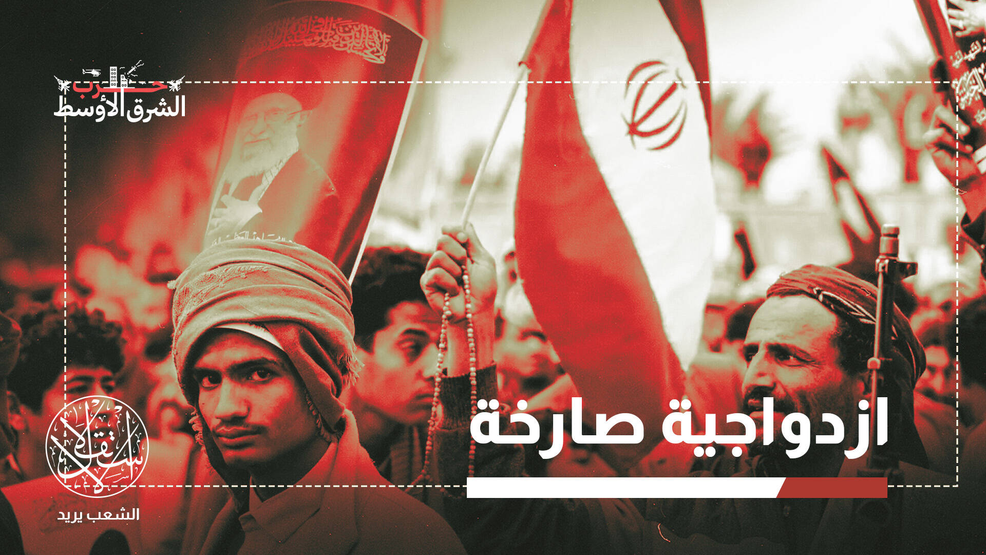 لماذا تختلف المقاربة الغربية تجاه الحوثيين عن تنظيم الدولة؟