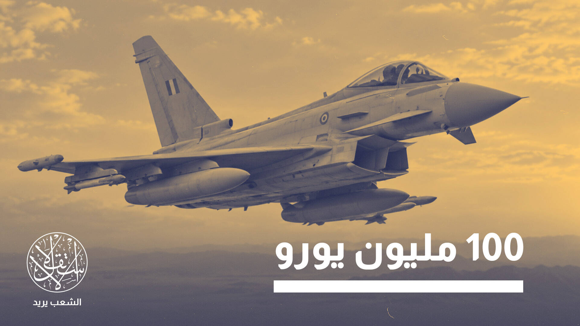 إصابة طائرة إيطالية في الطائف.. استهداف عارض أم رسالة حوثية مقصودة؟