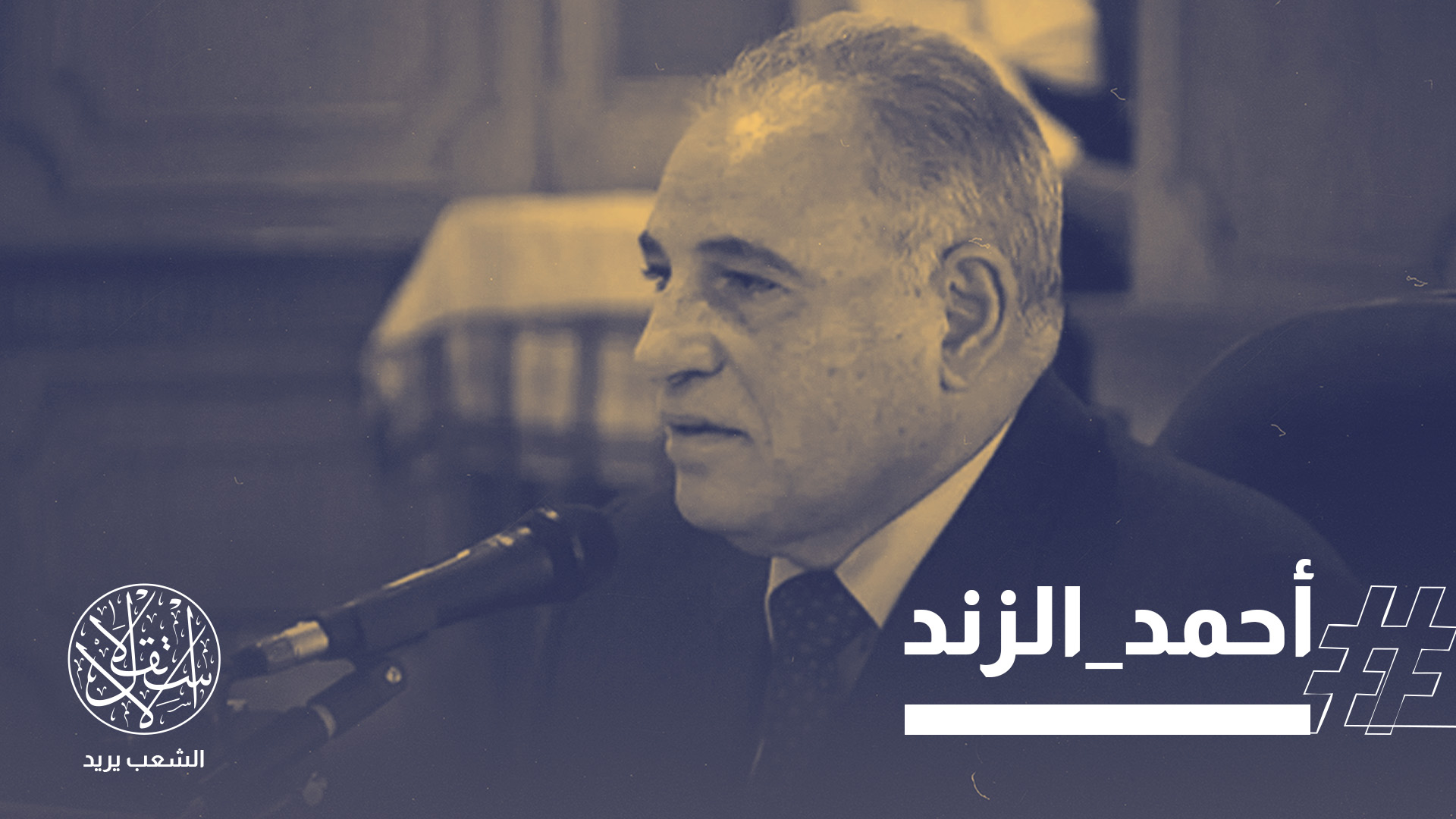 واجه الزند العديد من البلاغات والتحقيقات المتعلقة بقضايا فساد مالي واستغلال نفوذ واستيلاء على أراضي الدولة