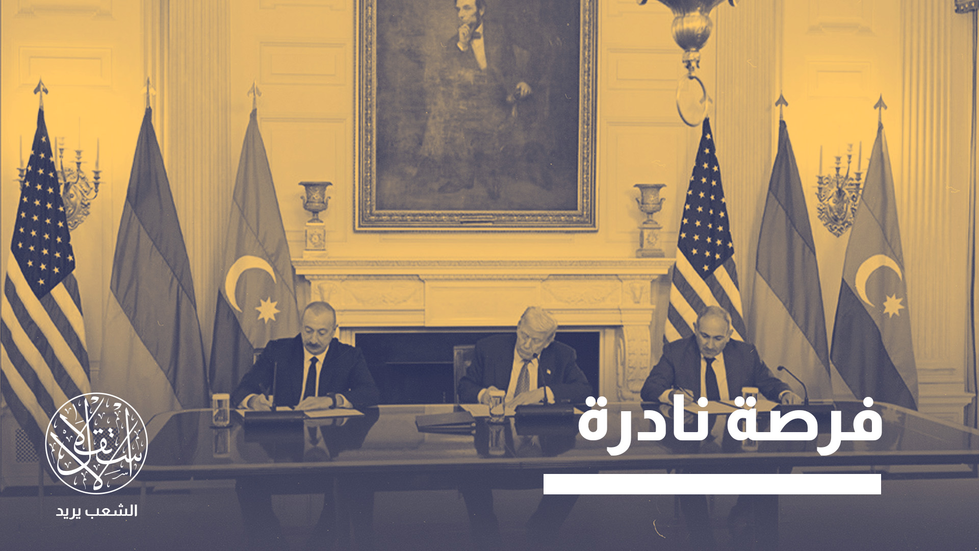 "أهمية المشروع ترتبط بمصالح جيوسياسية وإستراتيجية للولايات المتحدة"