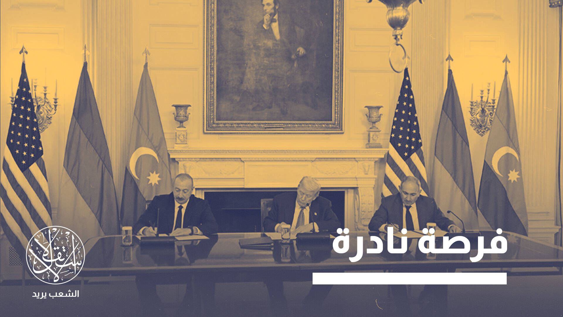 ممر ترامب.. عقدة القوقاز الجديدة بين المصالح الأميركية والرفض الروسي والإيراني