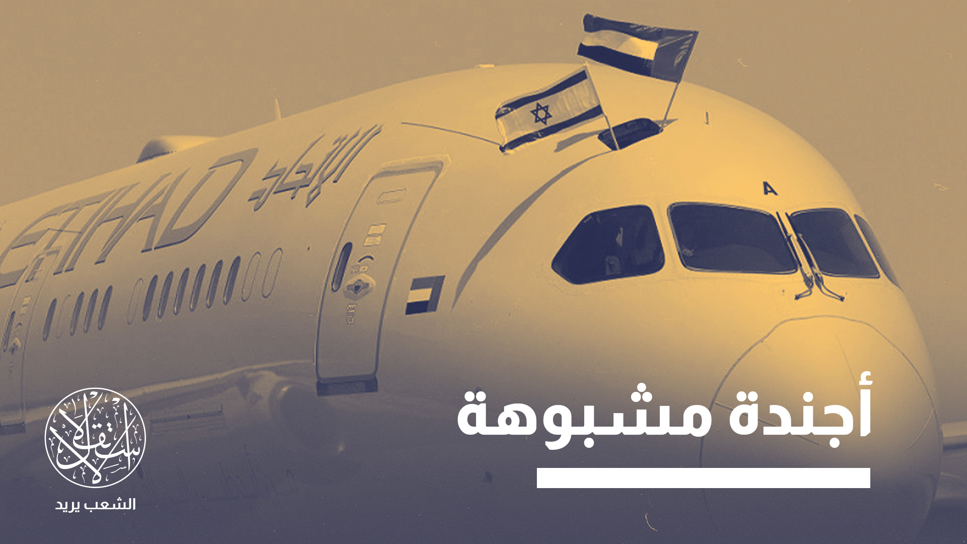 هذه ثاني زيارة لنتنياهو إلى الإمارات خلال خمسة أشهر