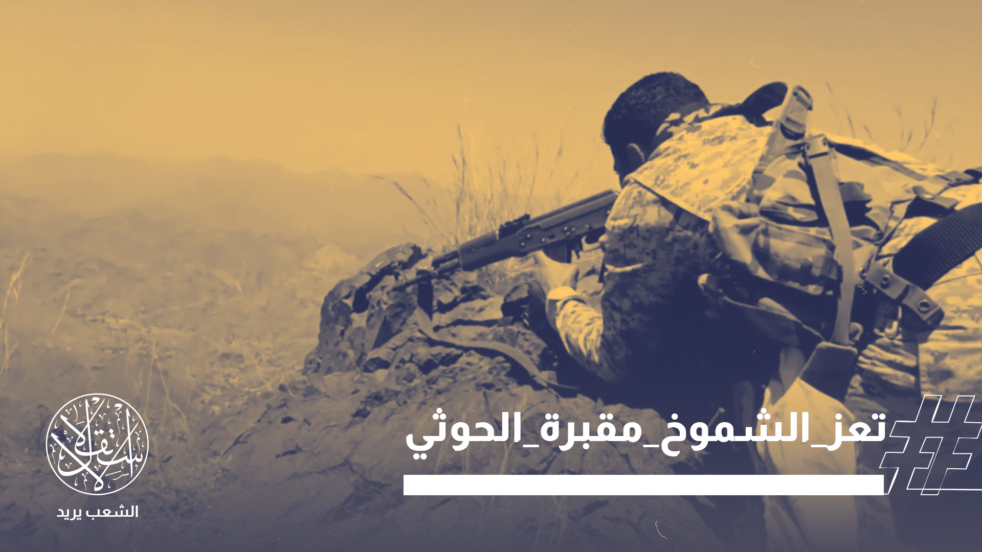 جبهات الساحل الغربي في محافظتي تعز والحديدة شهدت خلال الساعات الـ 24 الماضية تصعيداً عسكرياً هو الأشد