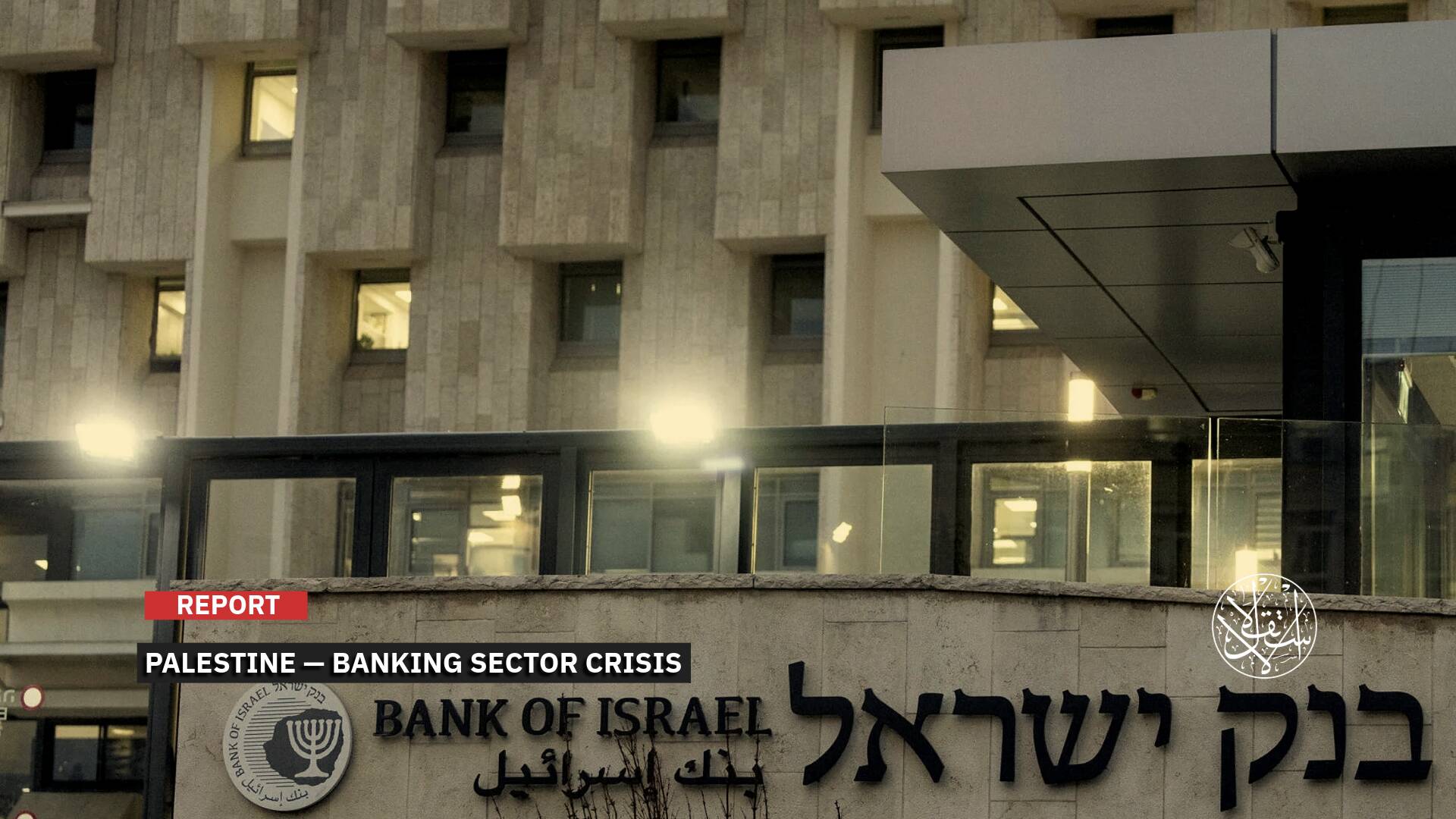Israeli Occupation Banks Threaten to Shut Down the Shekel Channel: What’s Next for the Palestinian Economy?
