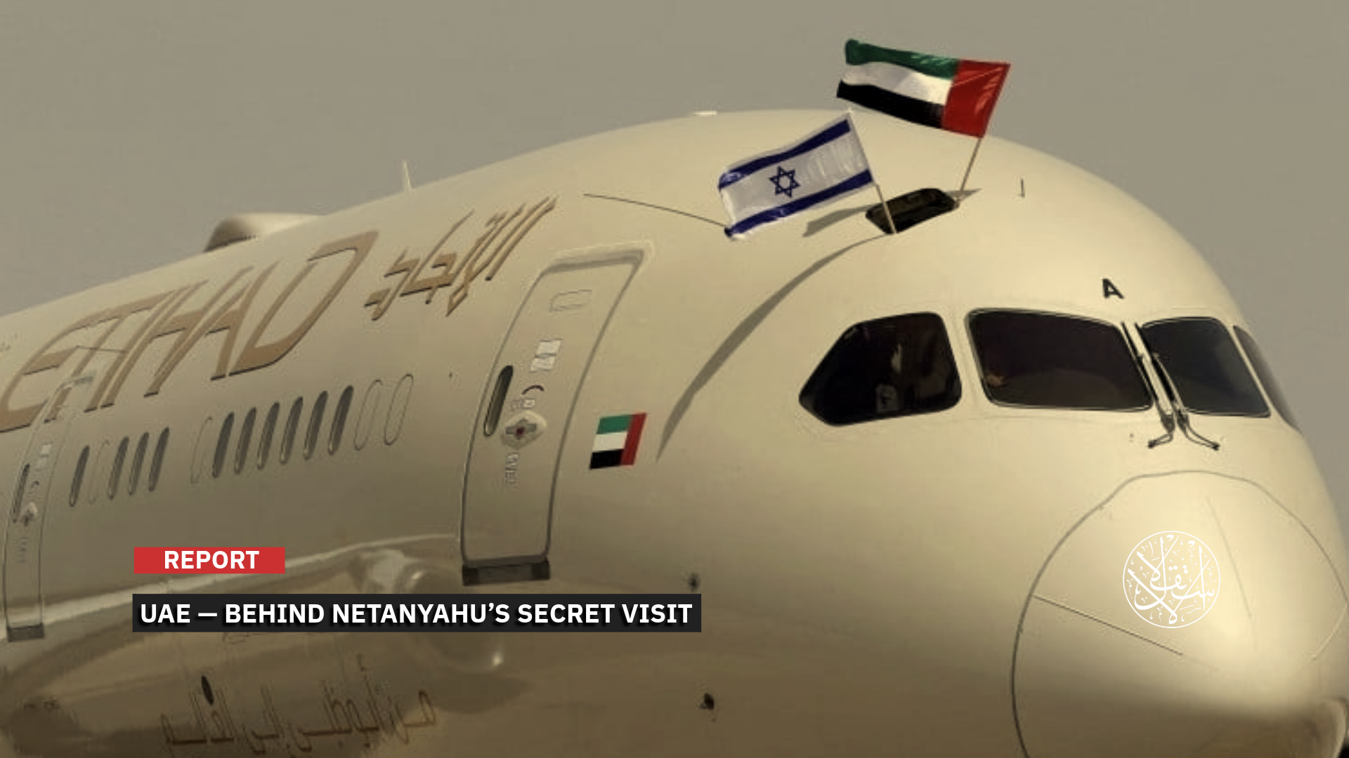 This was Netanyahu’s second visit to the UAE in five months.
