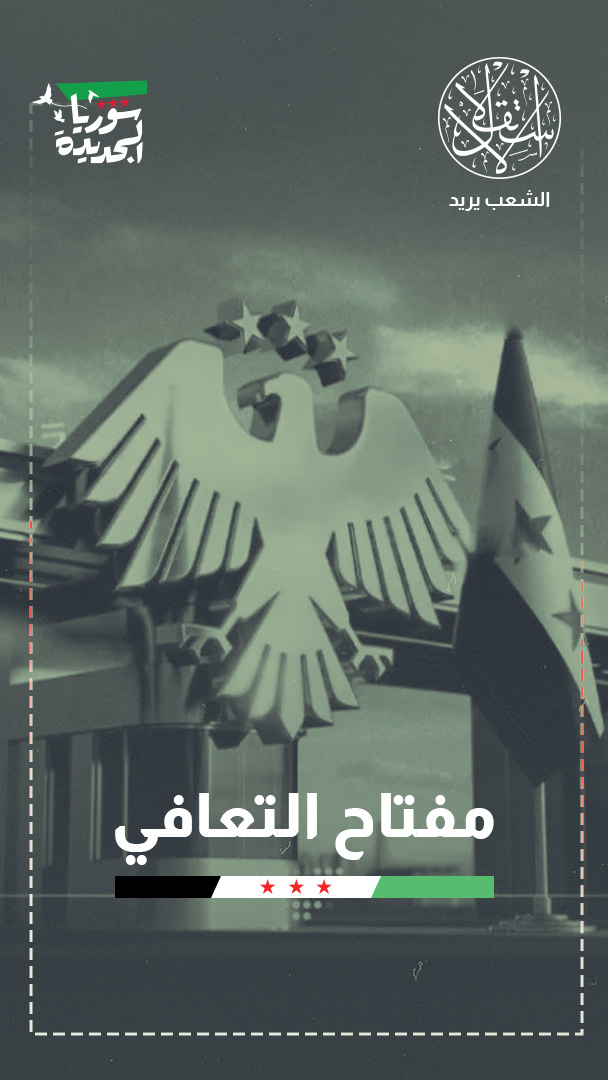 المدن الصناعية.. هل تصبح مفتاح سوريا لإعادة بناء اقتصاد ما بعد الحرب؟