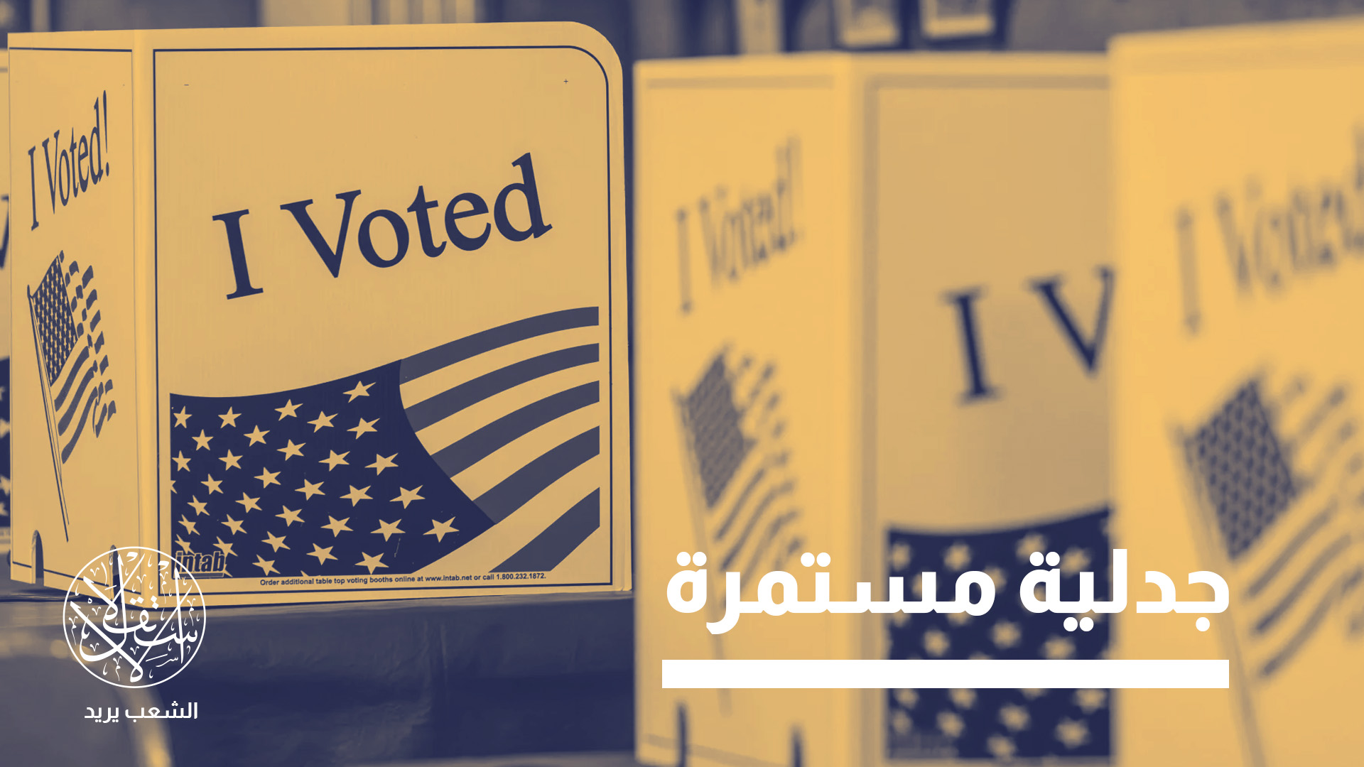 "المعارك القضائية بشأن التصويت عبر البريد قد تستمر حتى موعد الانتخابات"