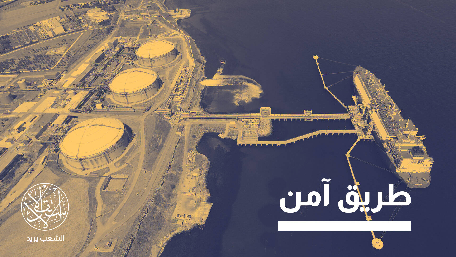 ميناء جيهان التركي.. هكذا تستفيد أنقرة من إغلاق إيران مضيق هرمز