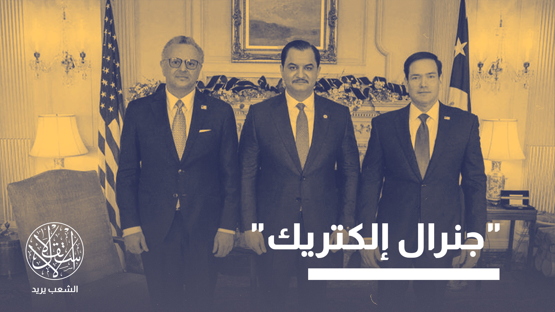 "معضلة ضمان تنفيذ المبادرة تبقى قائمة"