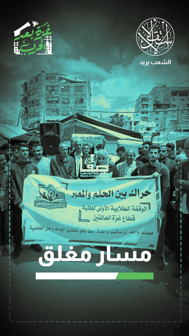 منح كاملة وتأشيرات مرفوضة.. كيف تعطل أوروبا وإسرائيل سفر طلاب غزة؟