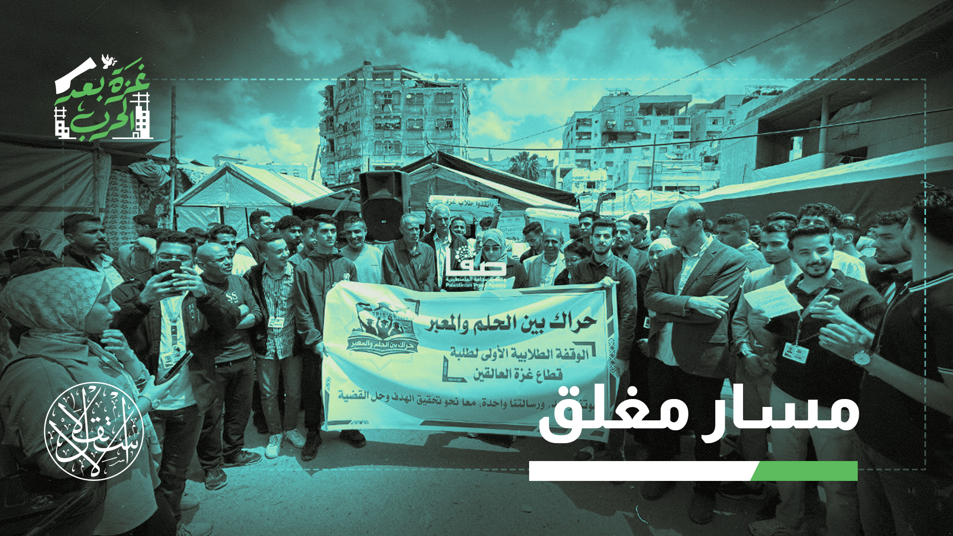 التأخير قد يعني خسارة فصل أو عام كامل أو انتهاء التمويل الذي التزمت به الجامعة