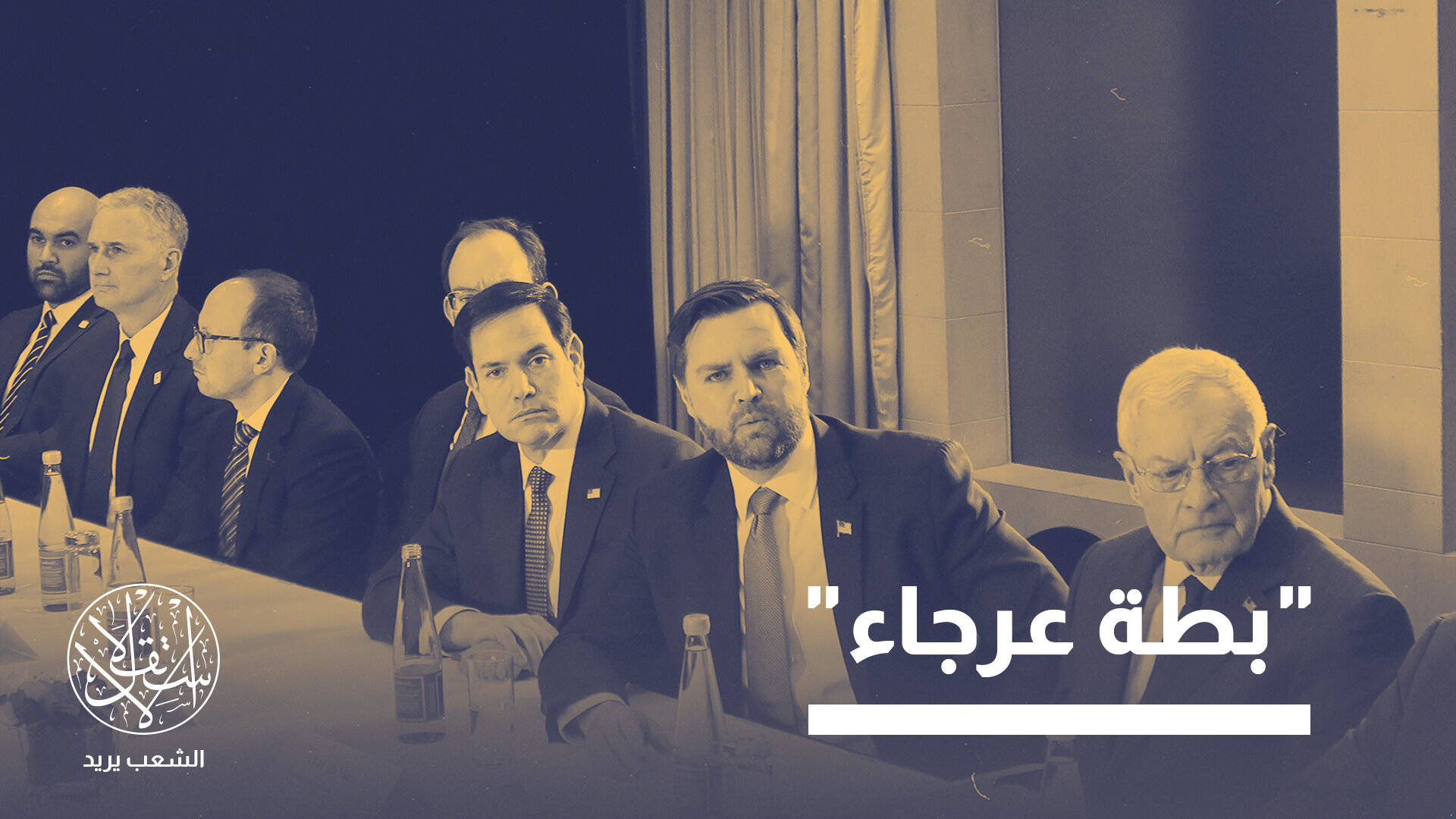 لصالح روبيو.. هكذا يخسر "فانس" معركة الرئاسة الأميركية مبكرا