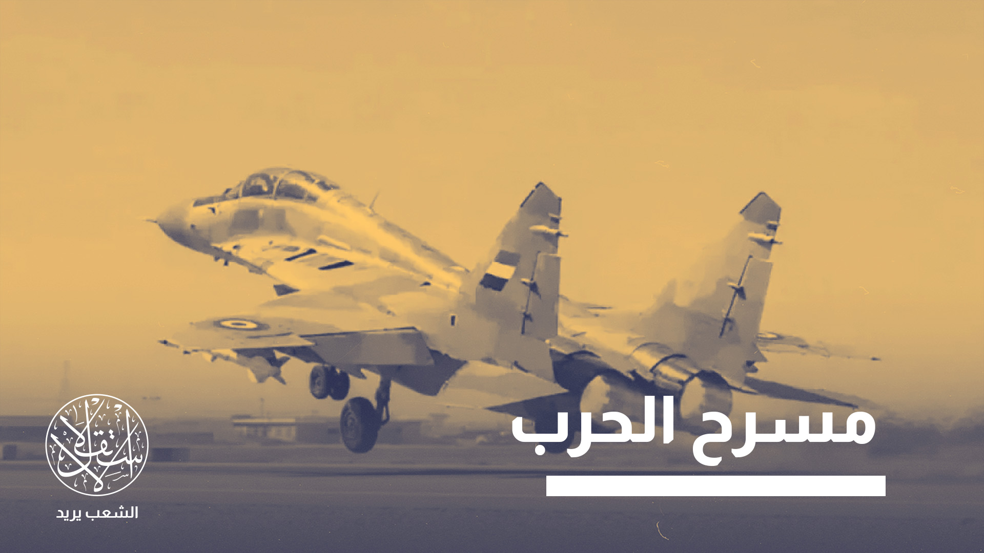 سيطر الحوثيون على عدد من المواقع، بينها قهبان وجبل الشيخ سعيد وجبل نعمان في منطقة جبل حبشي بتعز