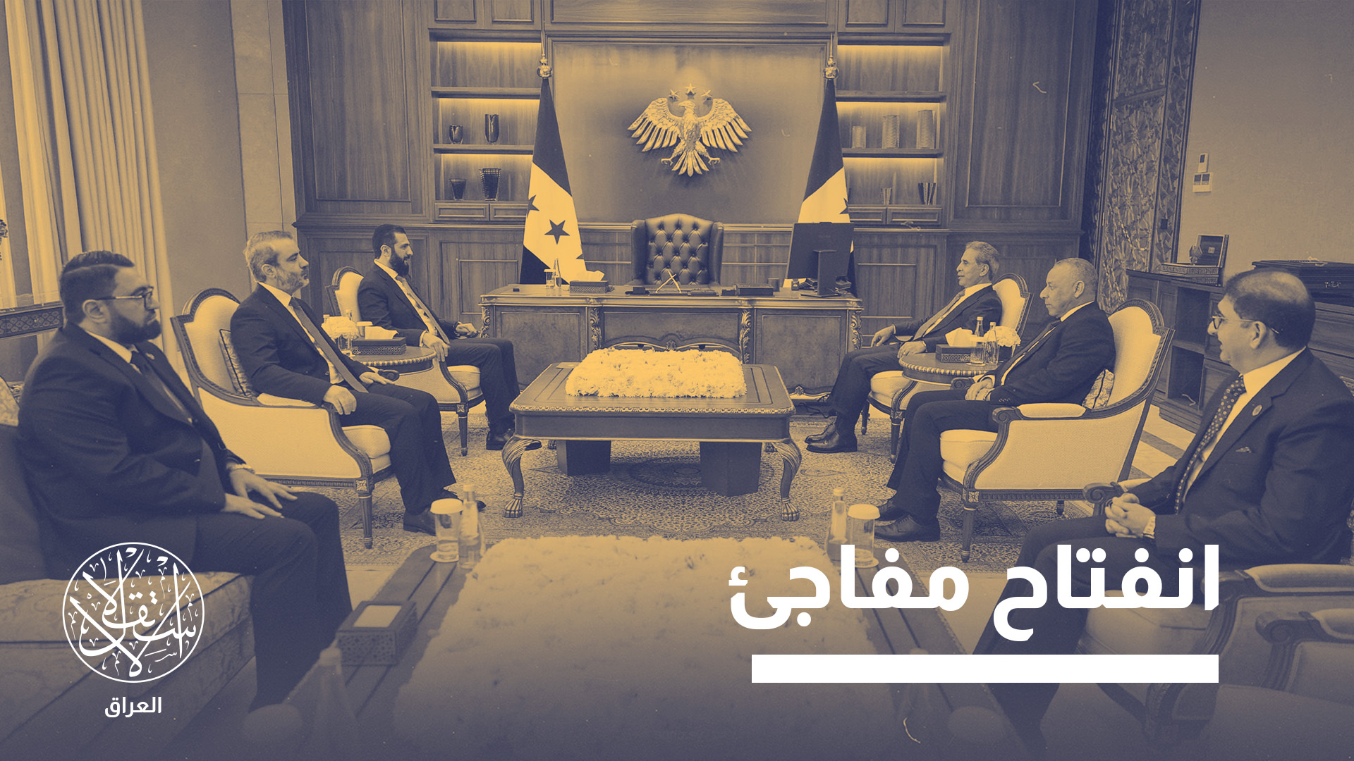 رئيس مجلس القضاء الأعلى العراقي في دمشق.. زيارة قضائية أم مهمة سياسية؟