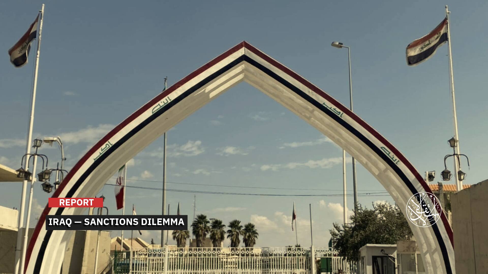 Iraq Caught Between U.S. Sanctions and Reliance on Iran: What Price Will Baghdad Pay?