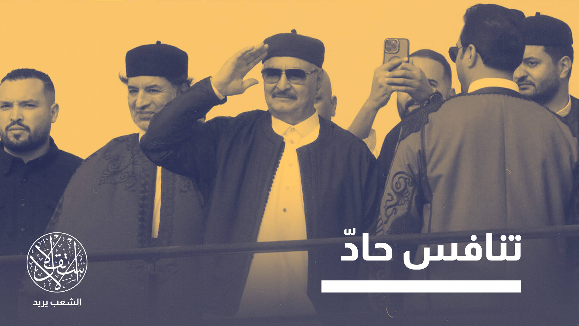 صراع النفوذ والخلافة يشتعل داخل العائلة.. هل يفقد حفتر السيطرة على أبنائه؟