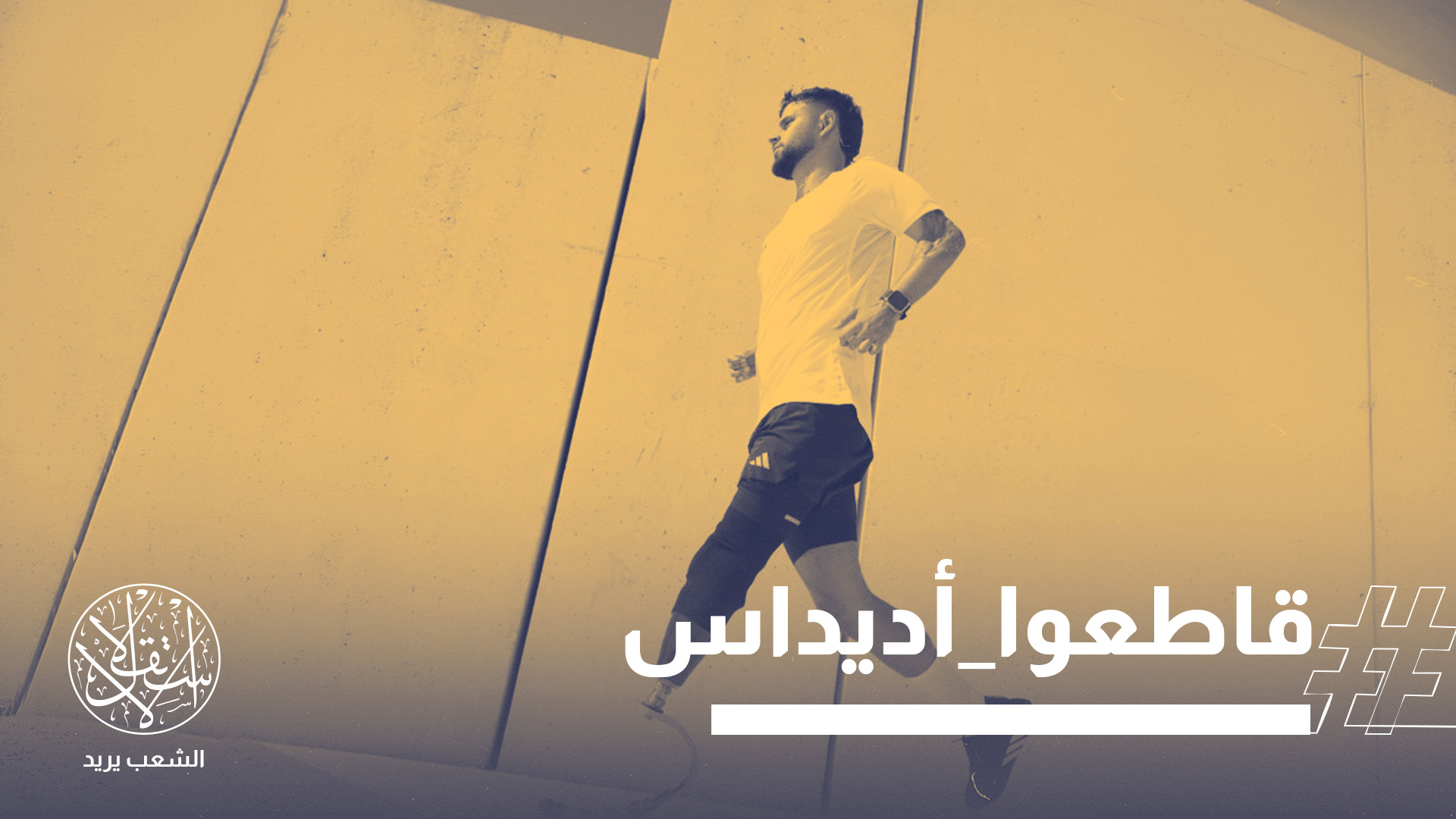 حذفت الشركة المقاطع الإعلانية والصور الخاصة بالجندي الإسرائيلي من منصاتها الرسمية