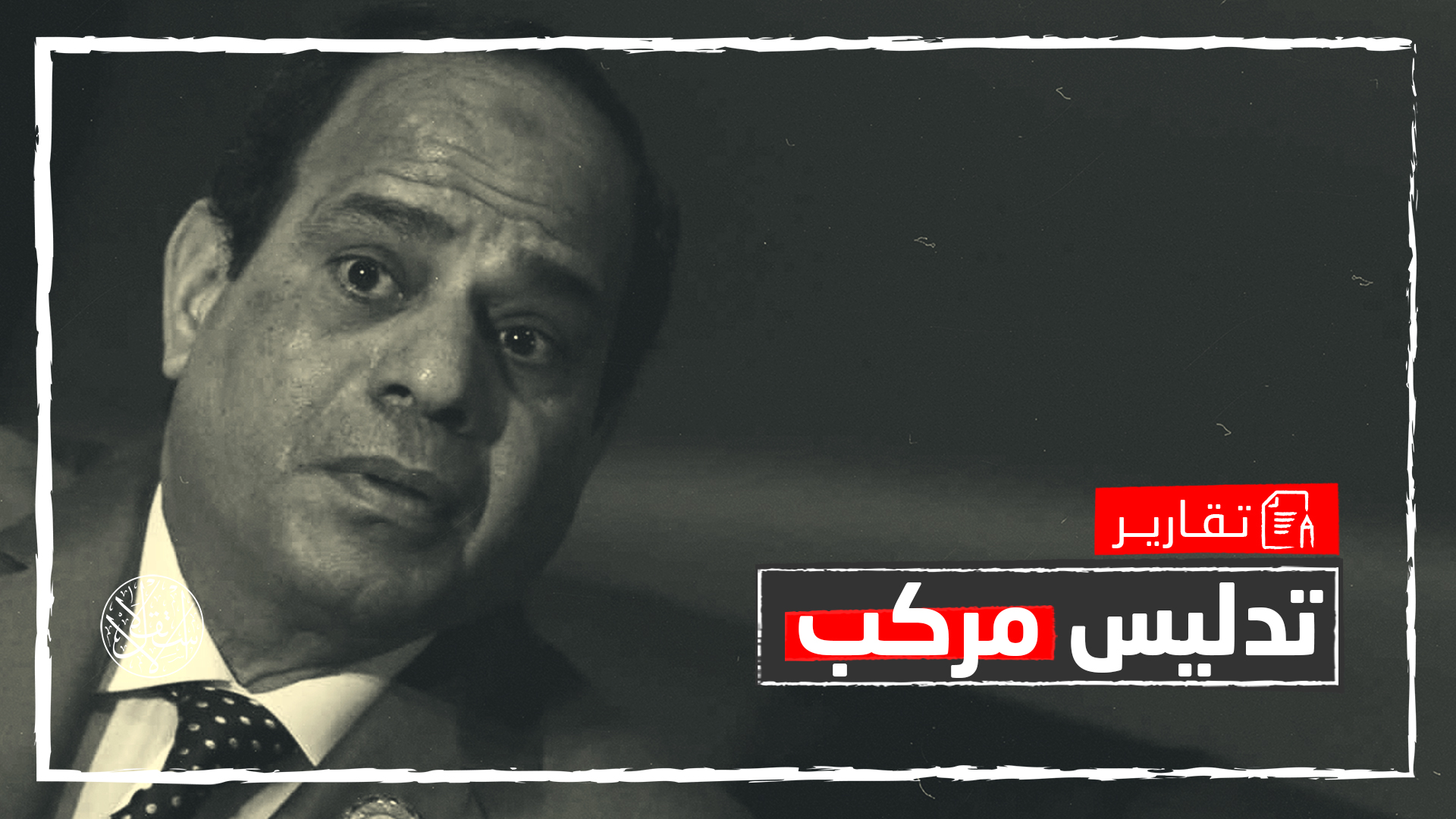 استشهد بها.. كيف فضحت تجارب الصين وتركيا وإيران جهل السيسي حول تحديد النسل؟