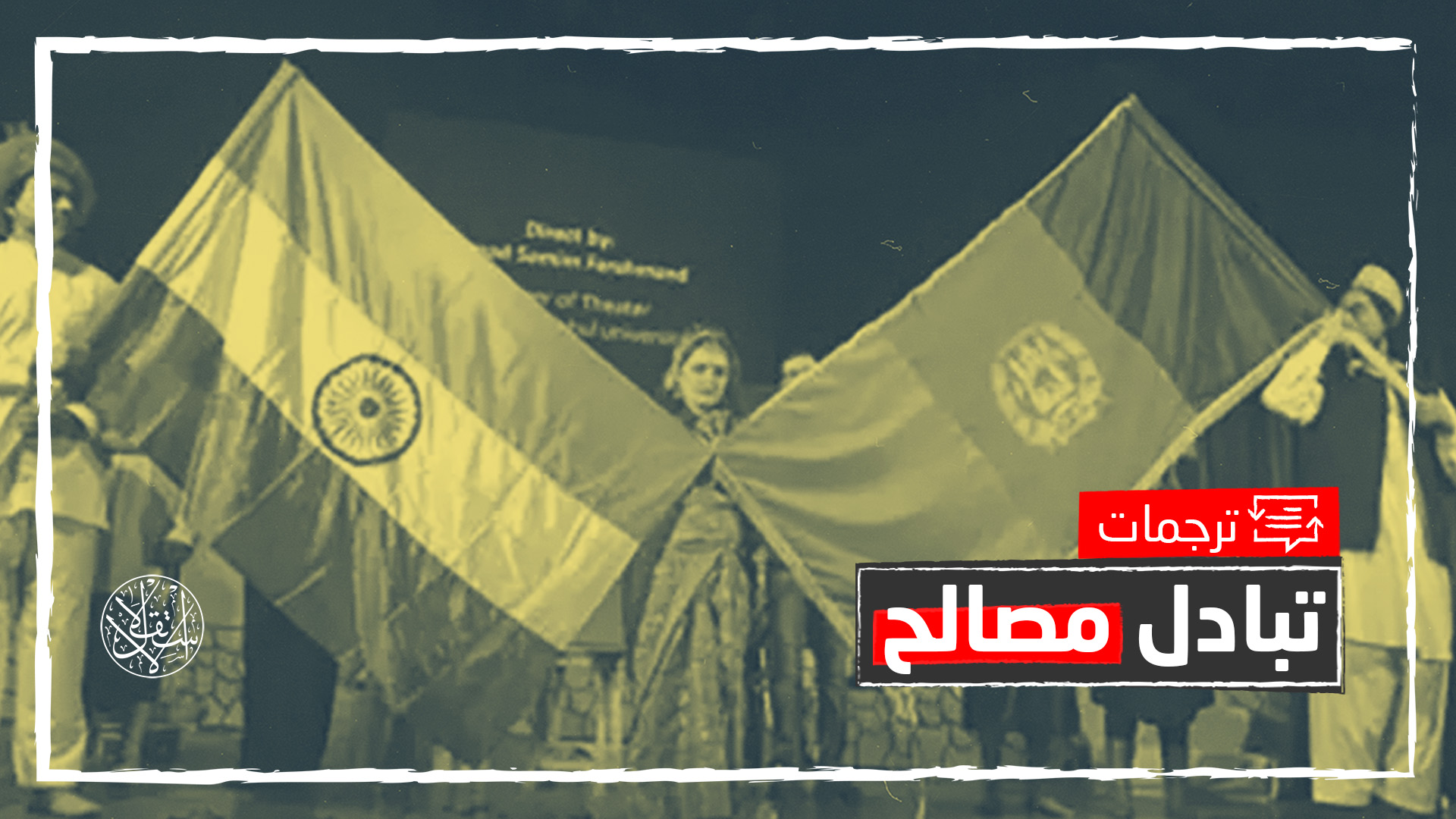 تخوفات باكستانية.. لماذا توثق الهند علاقتها مع حكومة طالبان؟