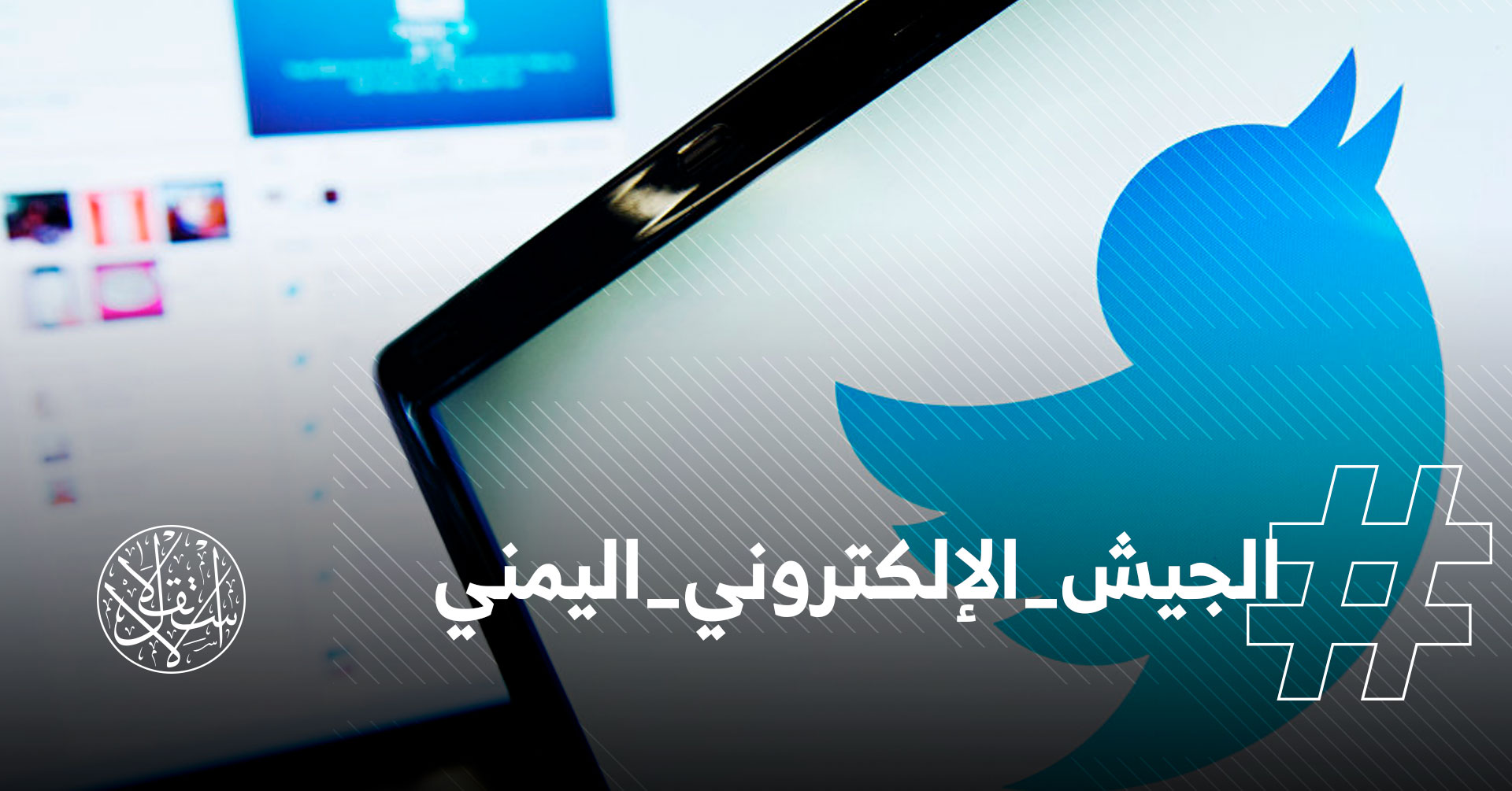 لمواجهة "ذباب" الإمارات.. ناشطون: هذه مهام #الجيش_الإلكتروني_اليمني