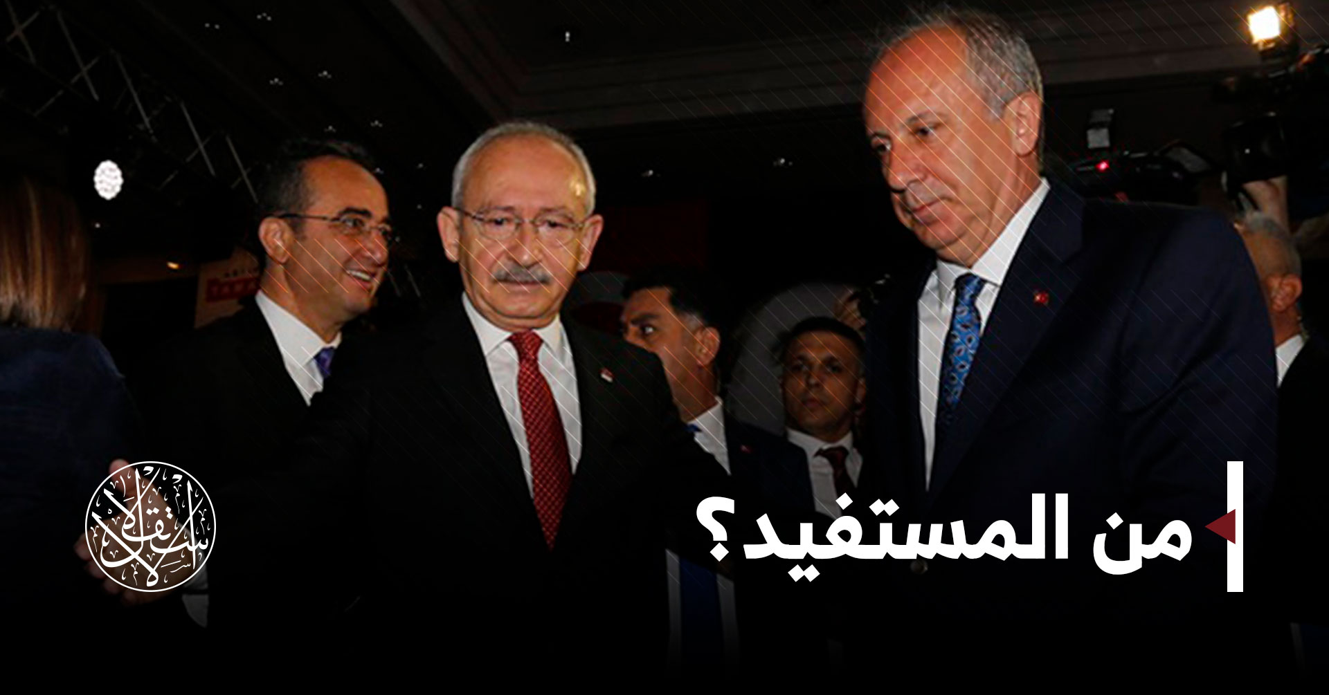 الخلافات تعصف بأكبر حزب تركي معارض.. توقعات بعزل قيادات