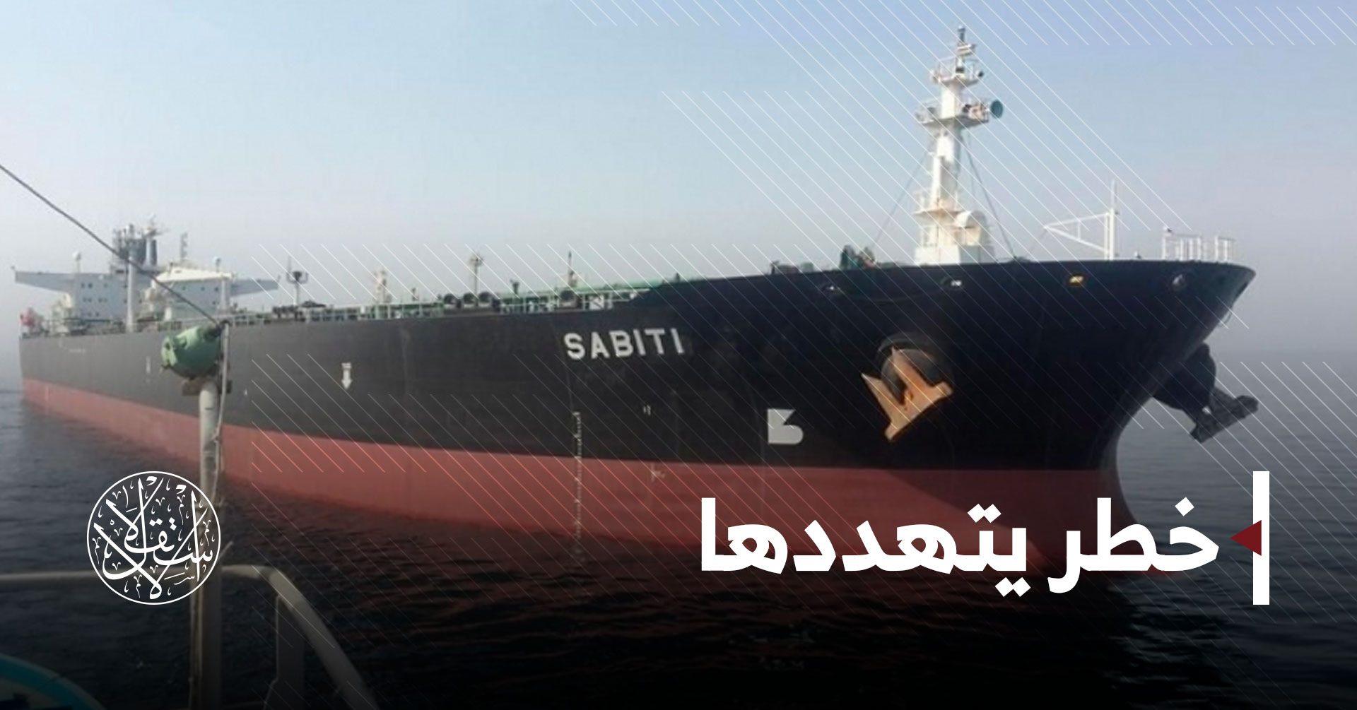 باستهداف "سابيتي".. ما مصير وساطة التهدئة بين الرياض وطهران؟