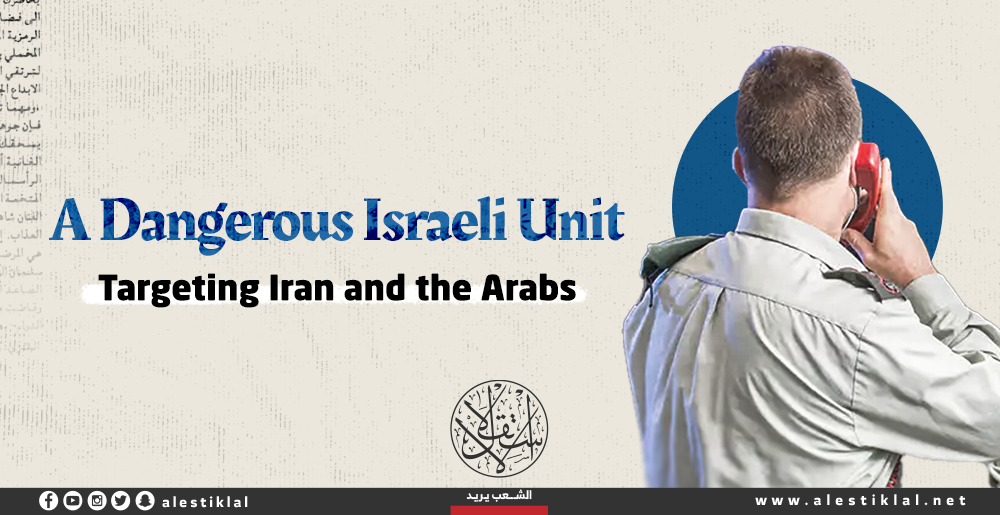 A Dangerous Israeli Unit Targeting Iran and the Arabs | Infographic