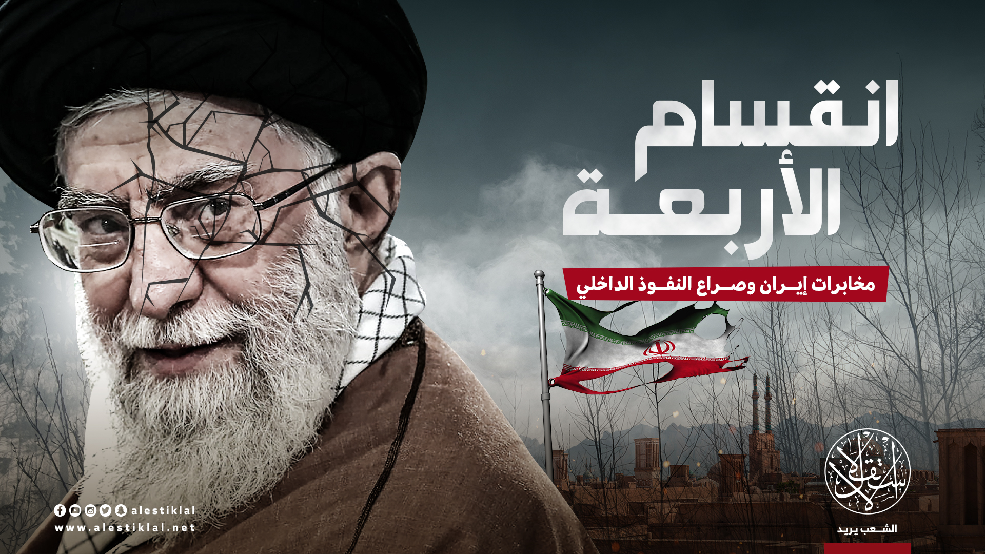 انقسام الأربعة.. مخابرات إيران وصراع النفوذ الداخلي (فيديو)