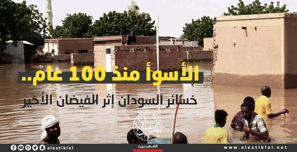 الأسوأ منذ 100 عام.. خسائر السودان إثر الفيضان الأخير (إنفوجراف)