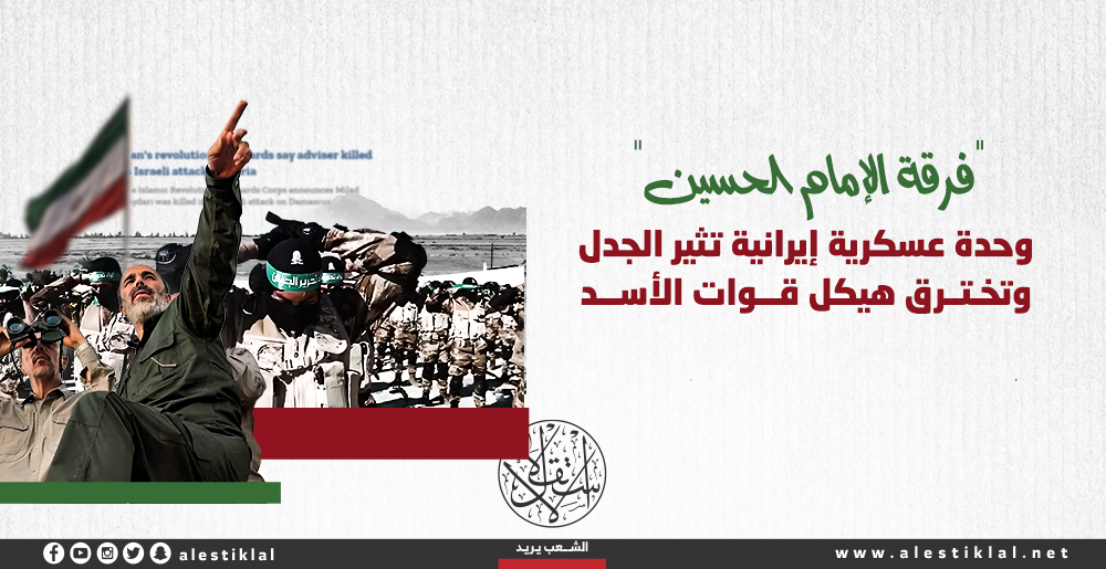 ماذا نعرف عن "فرقة الإمام الحسين" التي تخترق هيكل قوات الأسد؟ (إنفوجراف)