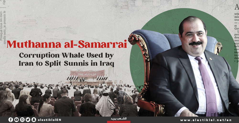 Muthanna al-Samarrai: Corruption Whale Used by Iran to Split Sunnis in Iraq [Infographics]