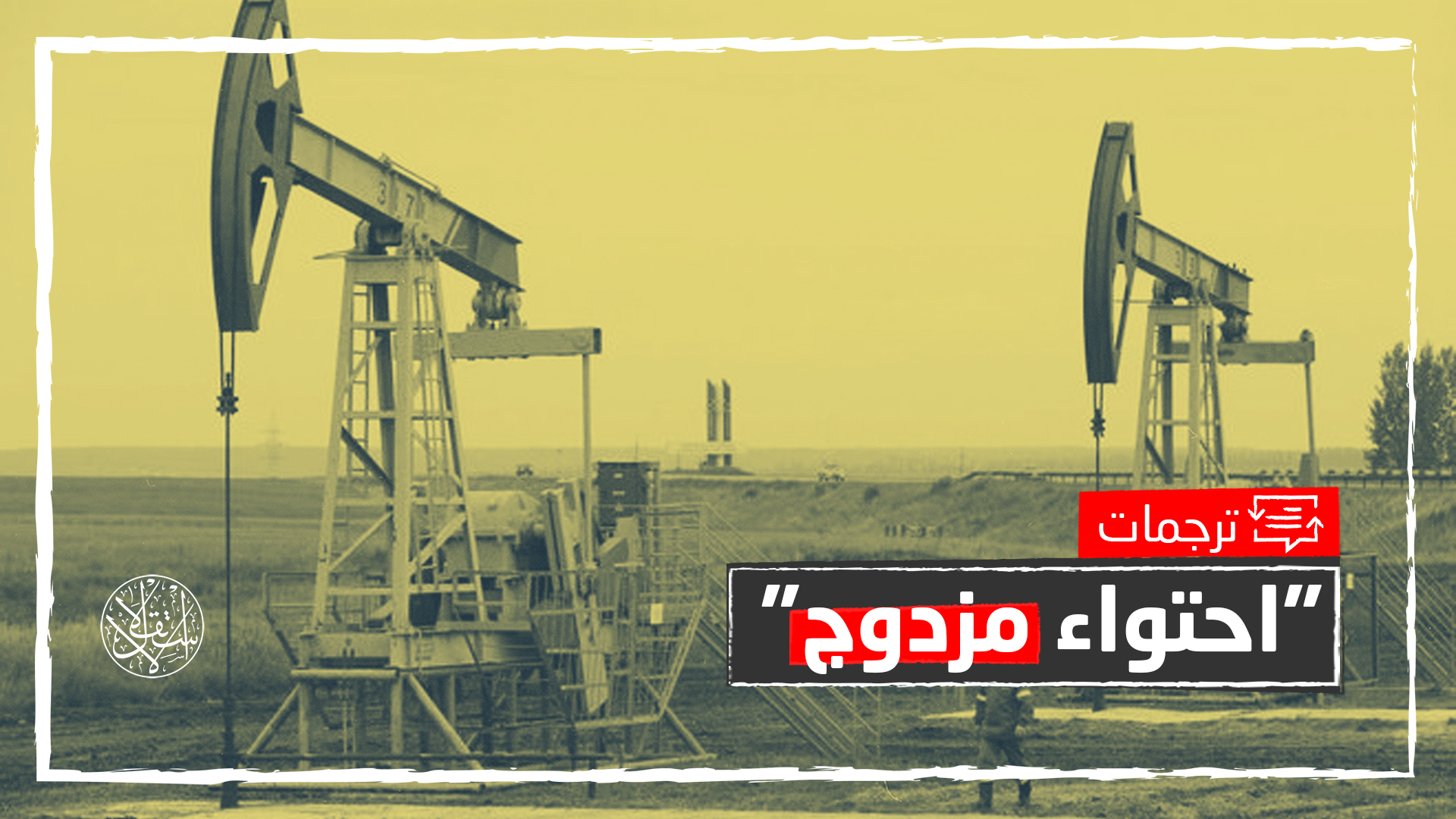 رغم محاولات الغرب لعزلها.. تركيا "الطريق الوحيد" لطاقة آمنة إلى أوروبا