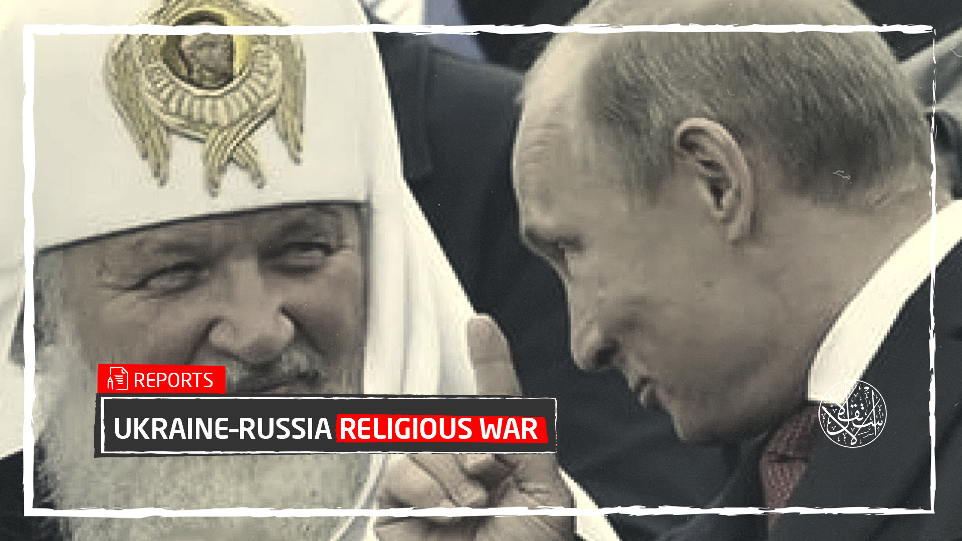Is It a Religious War Between the Catholic and the Orthodox Churches?