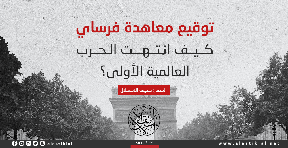 معاهدة فرساي.. كيف انتهت الحرب العالمية الأولى؟ (إنفوجراف)
