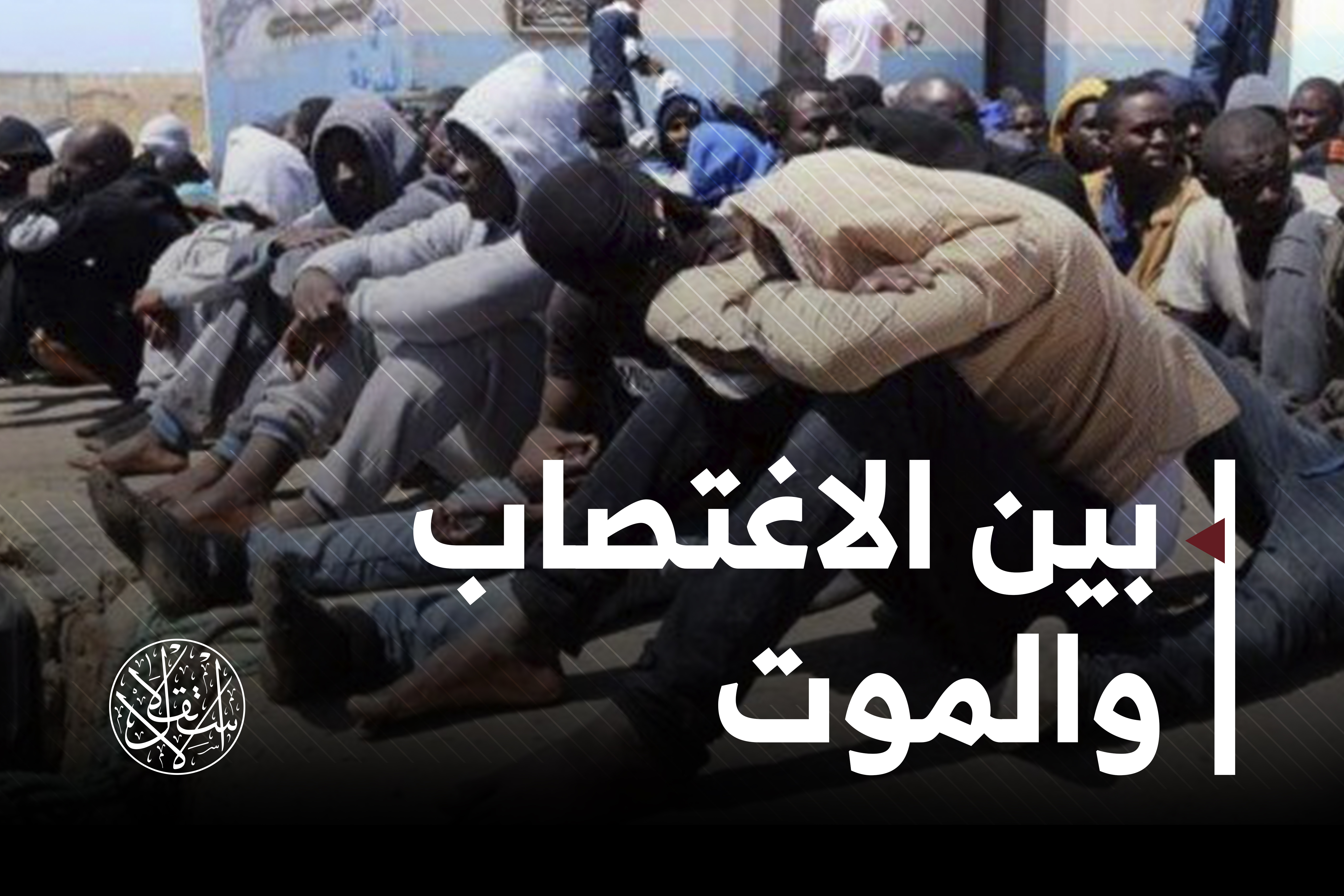 المهاجرون الأفارقة في اليمن.. رحلة الهروب إلى الجحيم