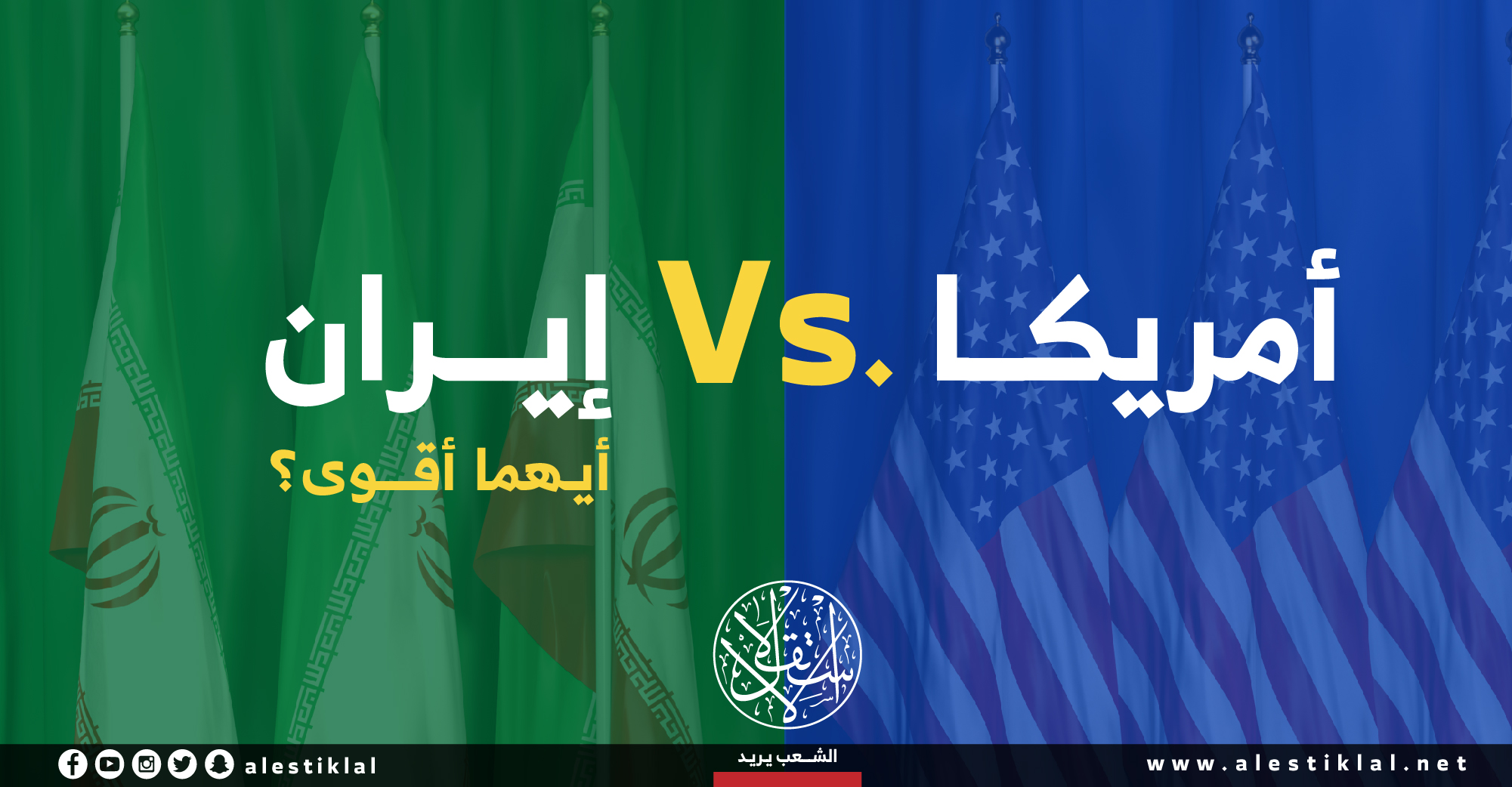 إيران وأمريكا.. أيهما أقوى؟ (إنفوجراف)