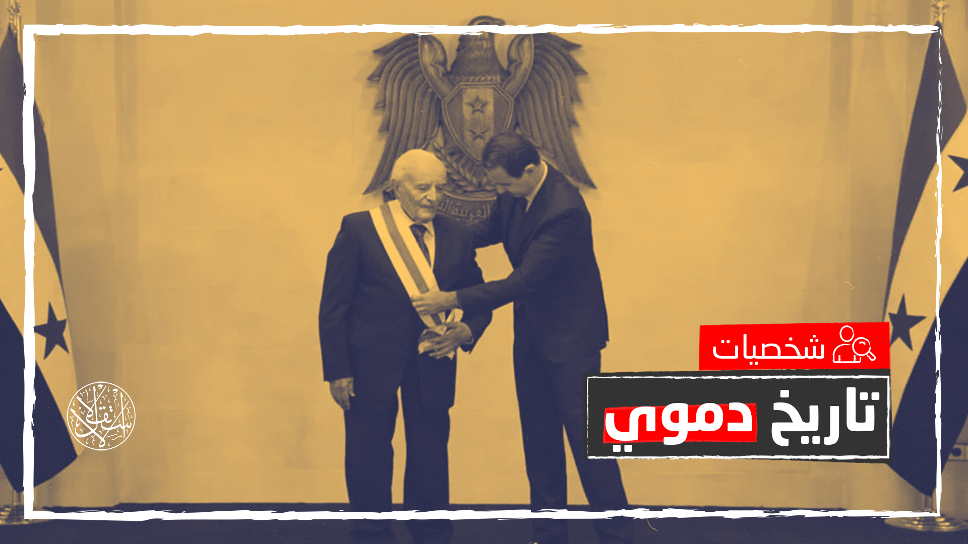 علي أصلان.. قائد عسكري سوري كافأه الأسد على مجازره بحق الشعب