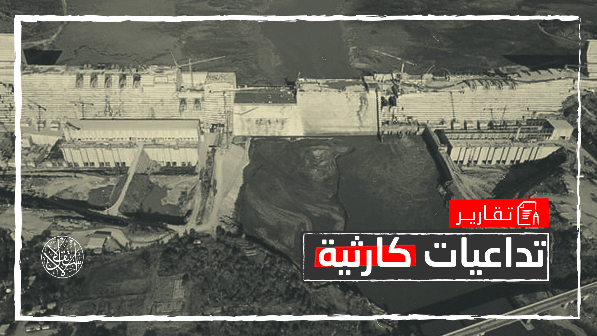 المناوشات بين السودان وإثيوبيا على الحدود.. ما انعكاساتها على سد النهضة؟